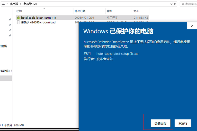 仍要运行