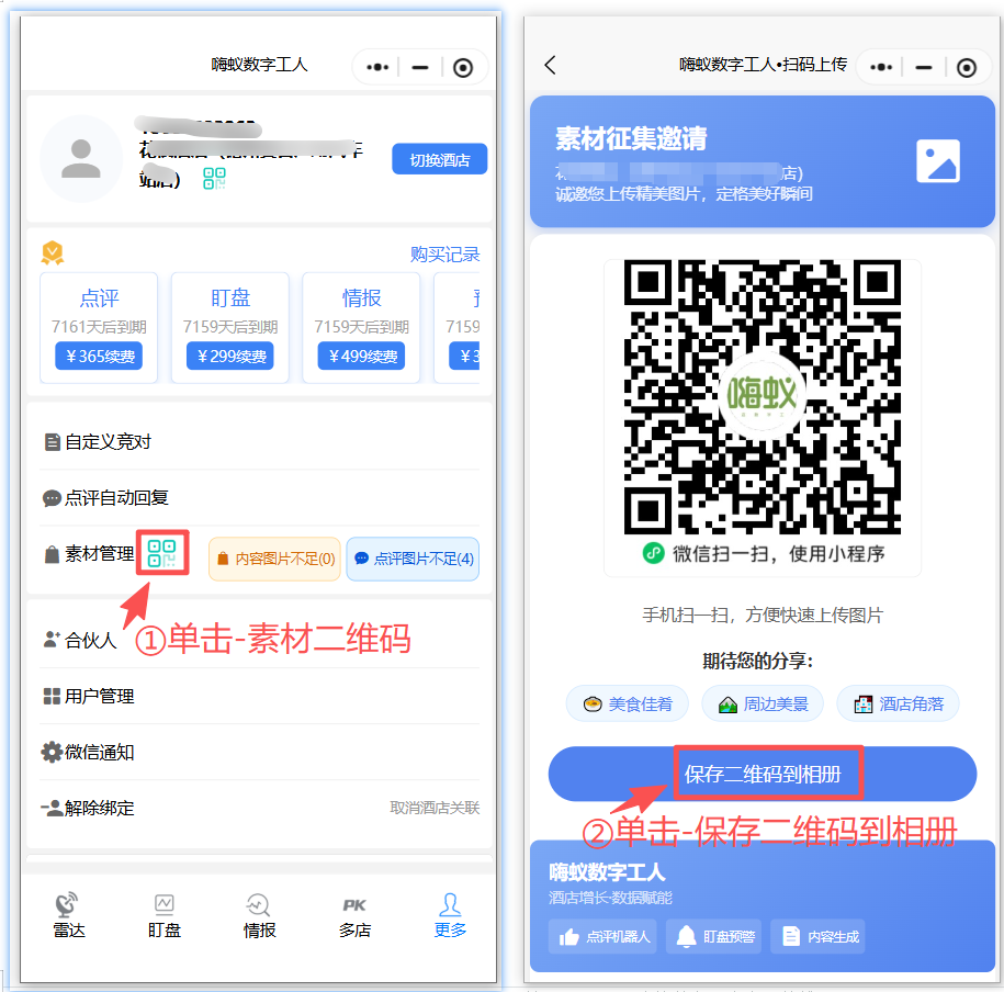 他人素材上传