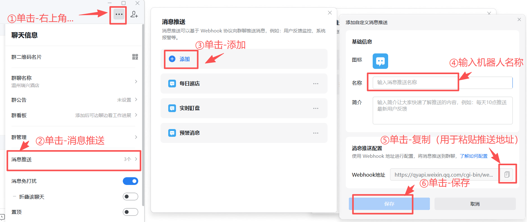 企业微信设置