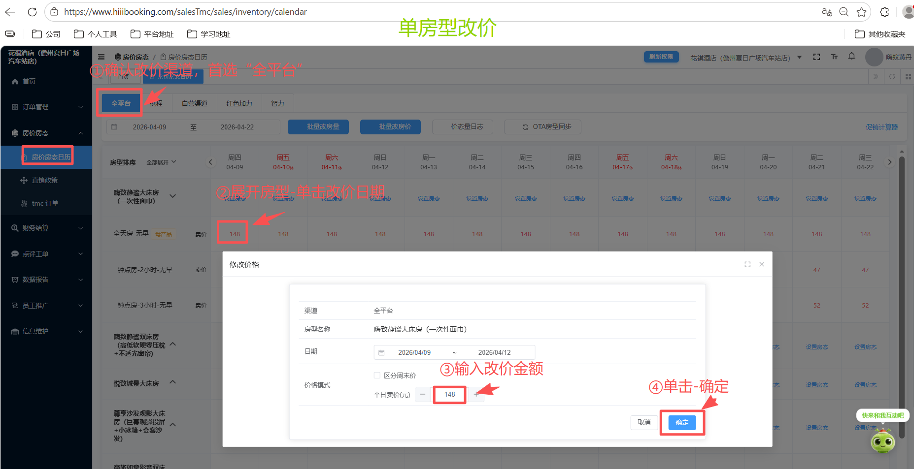 修改价格