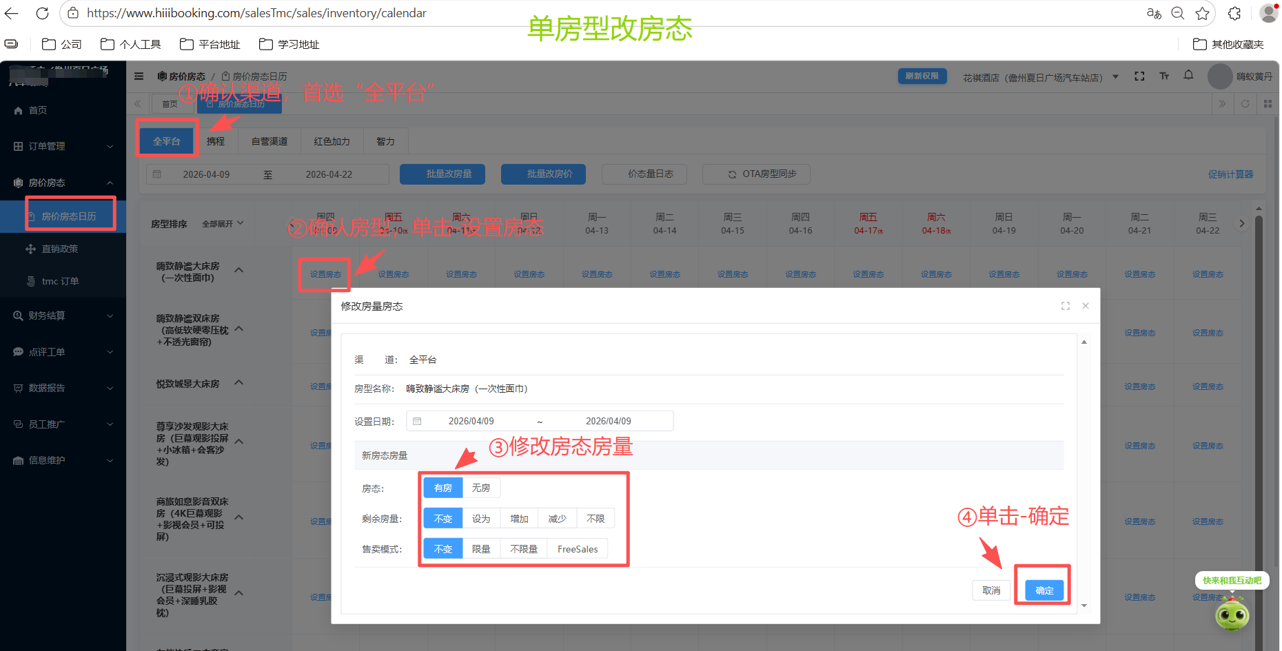 修改房量