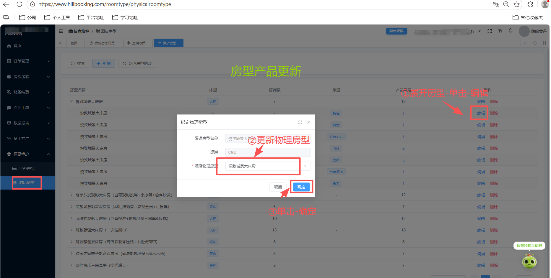 修正物理房型