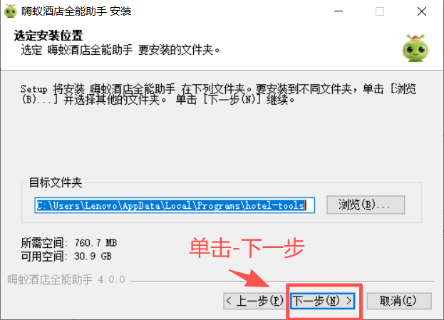 安装路径