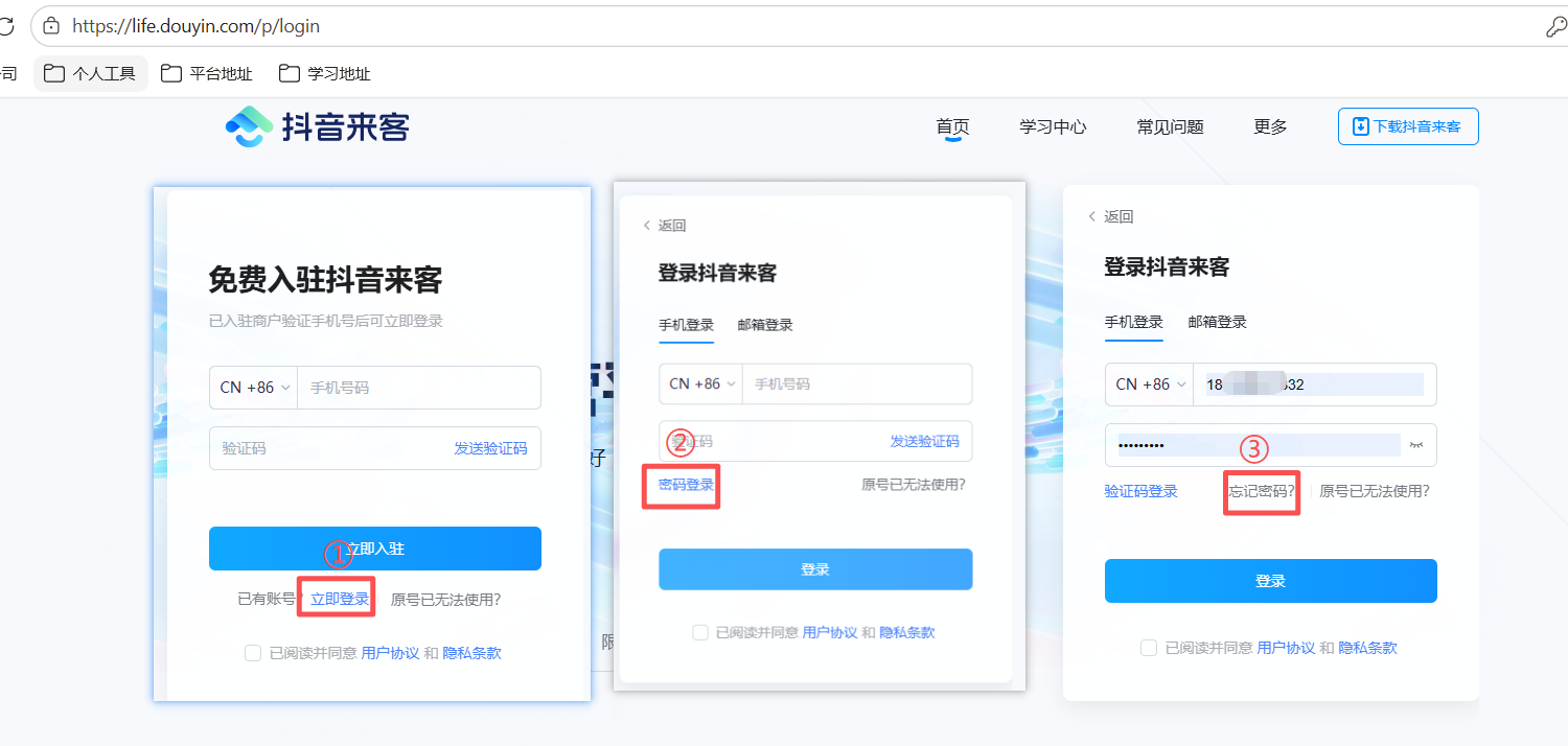 忘记密码