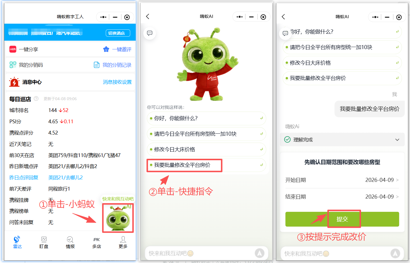 手机改价操作