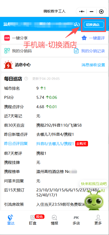 手机端切换