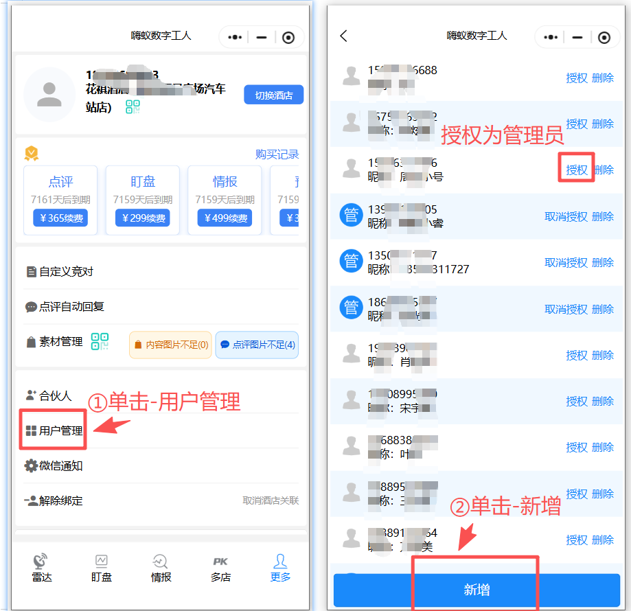 新增用户