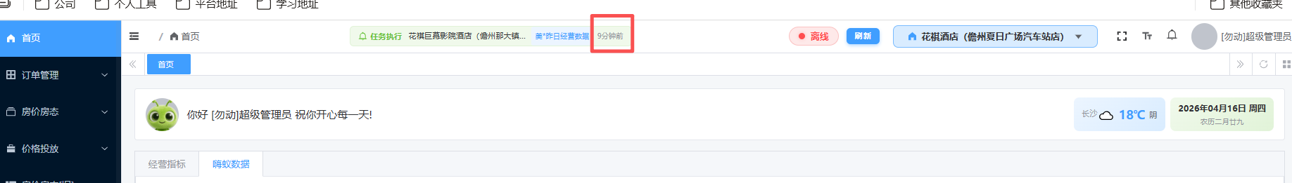 查看任务状态