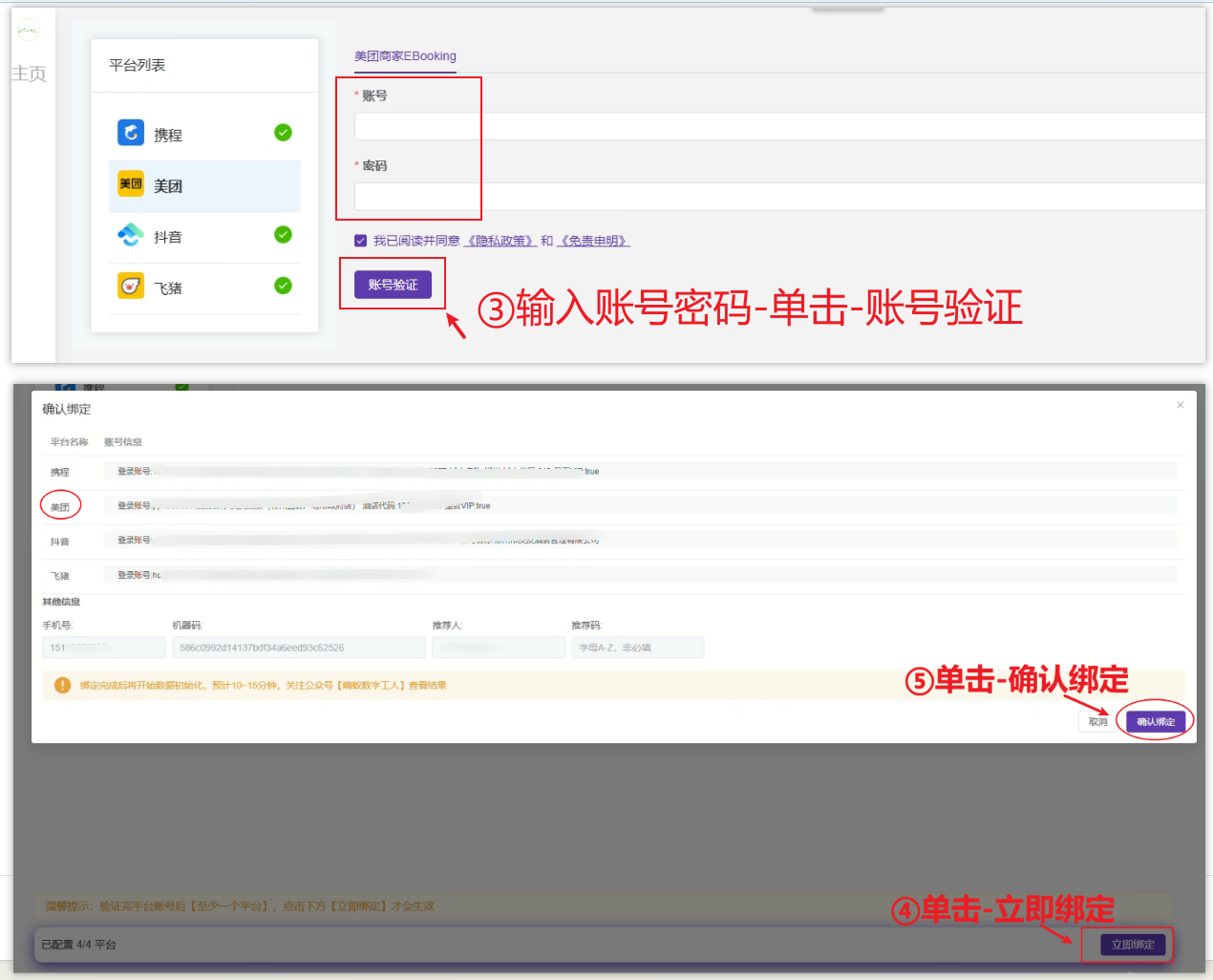 立即绑定