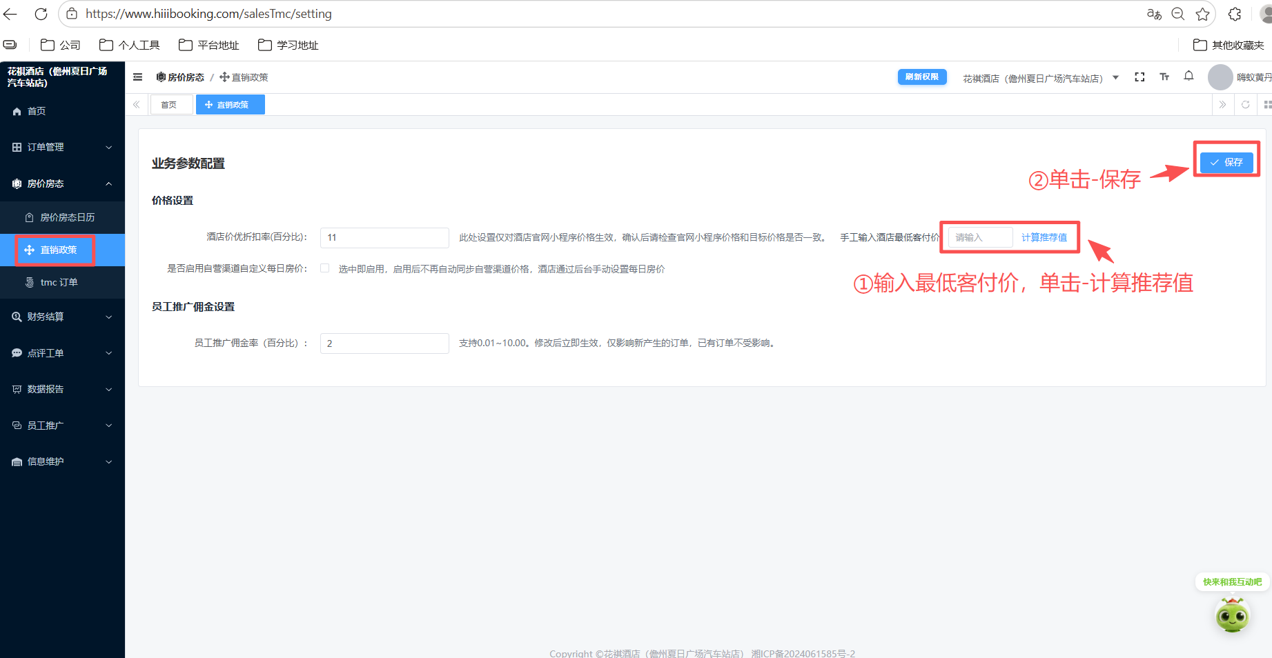 计算推荐值